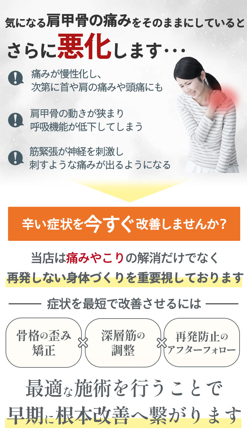 肩甲骨の痛み:そのままにしていると