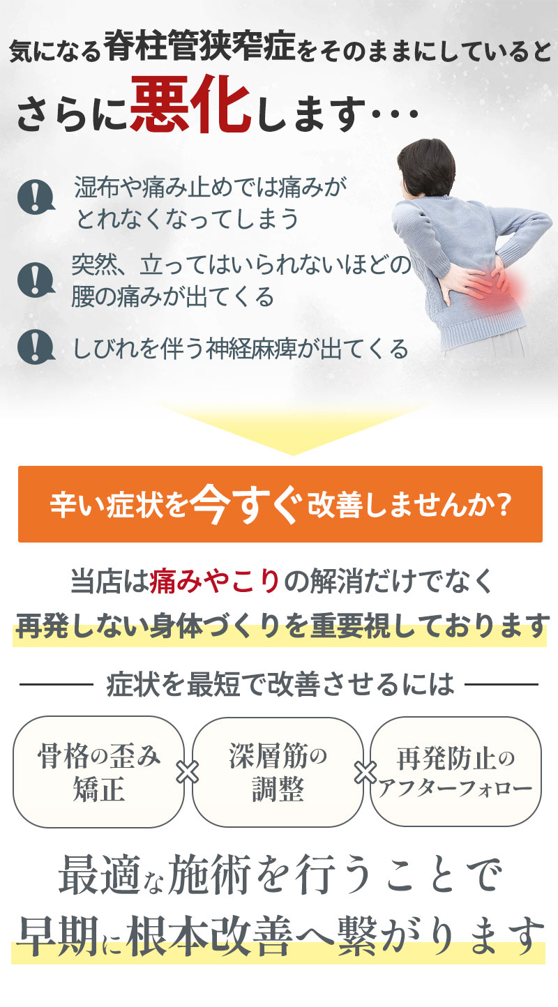 脊柱管狭窄症:そのままにしていると