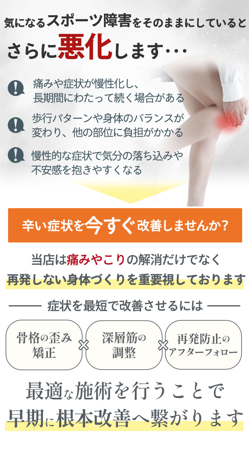 スポーツ障害:そのままにしていると