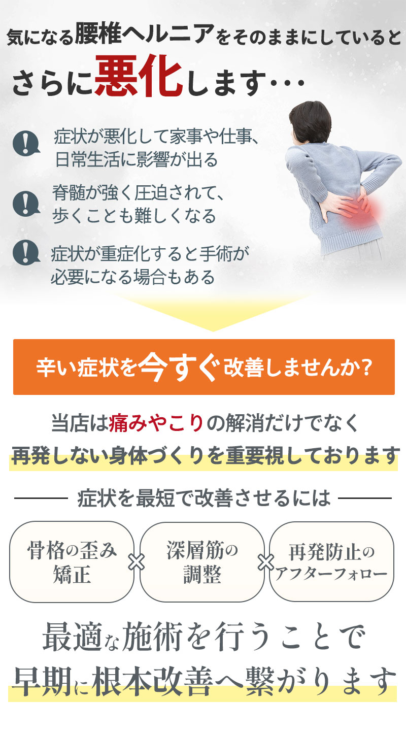 腰椎ヘルニア:そのままにしていると