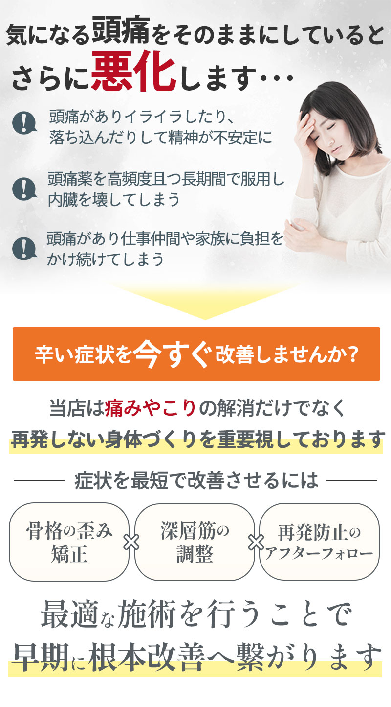 頭痛をそのままにしていると・・・