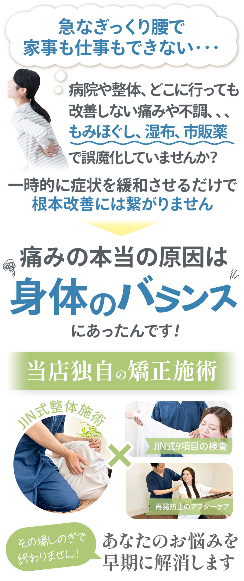 ぎっくり腰:対処療法