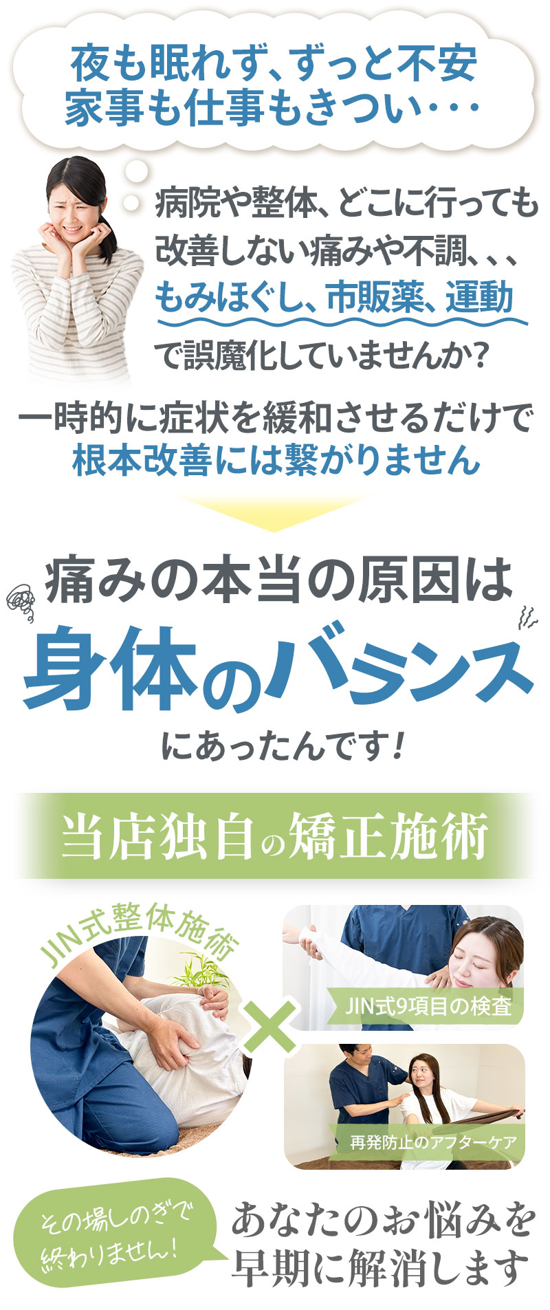 自律神経失調症:対処療法