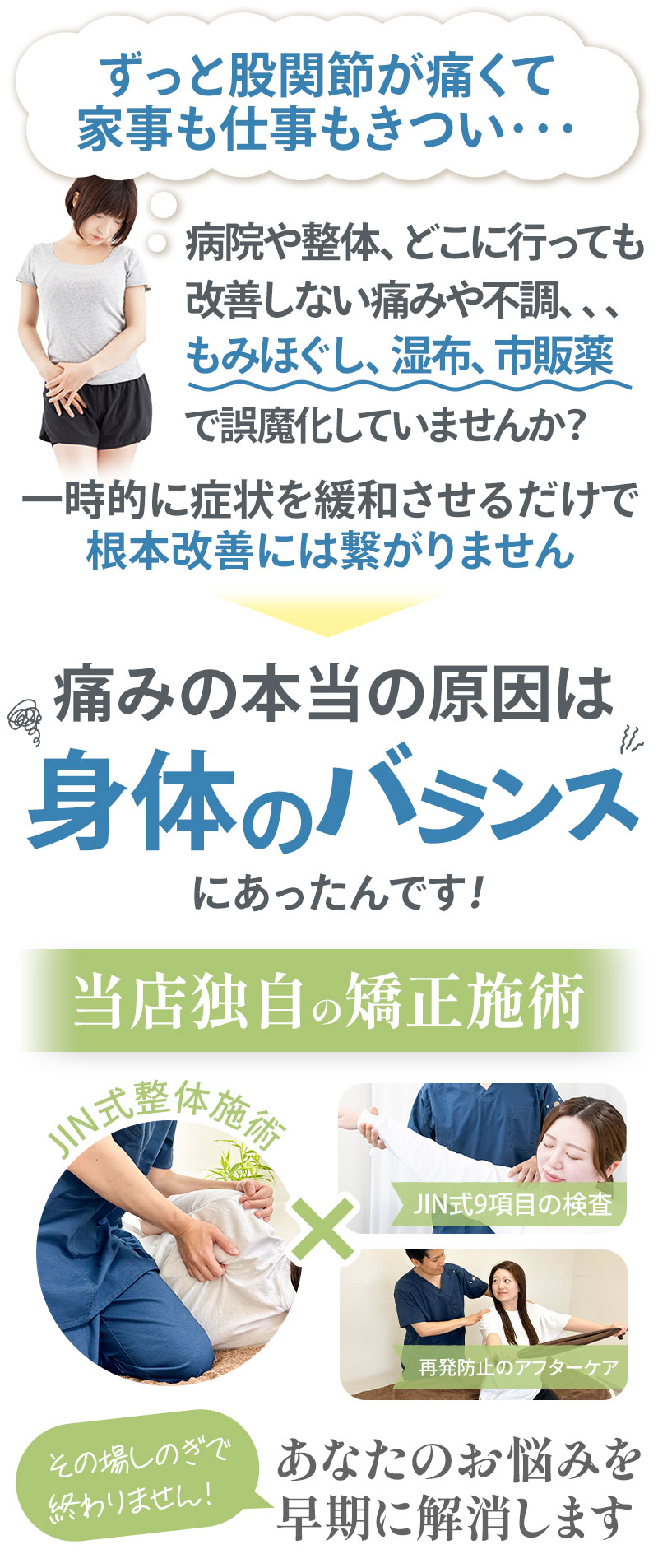 股関節痛:対処療法