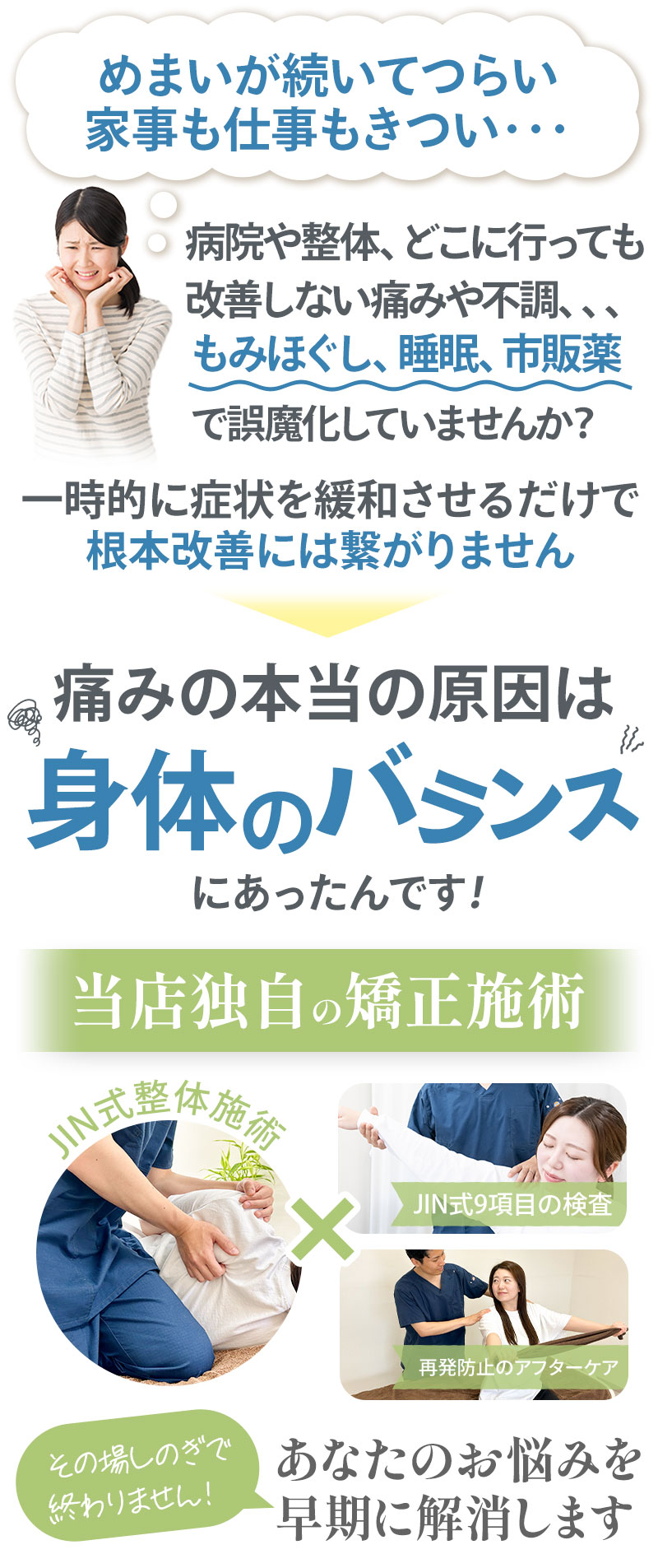 めまいの対処療法