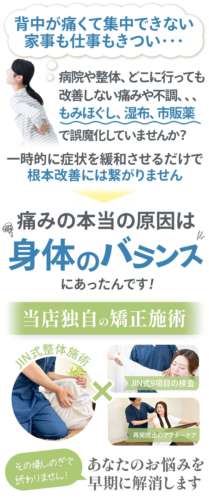 背中の痛み:対処療法