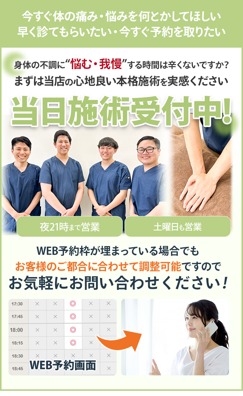 当日予約も可能です